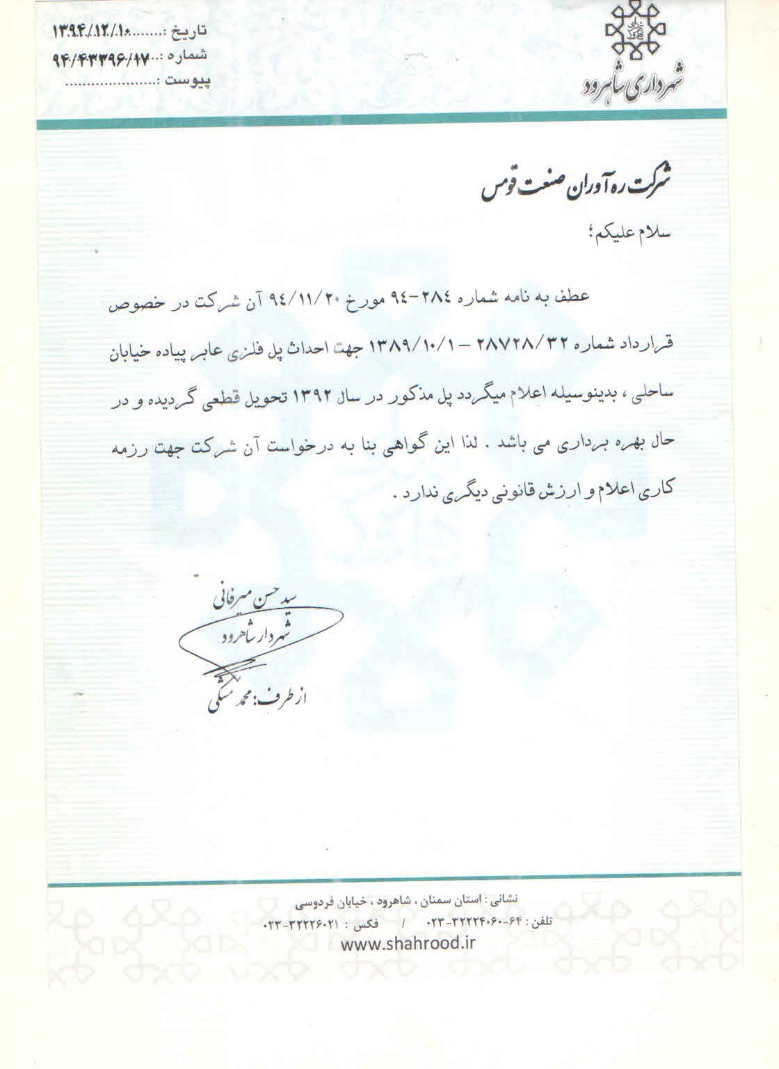 رضایت نامه2 5