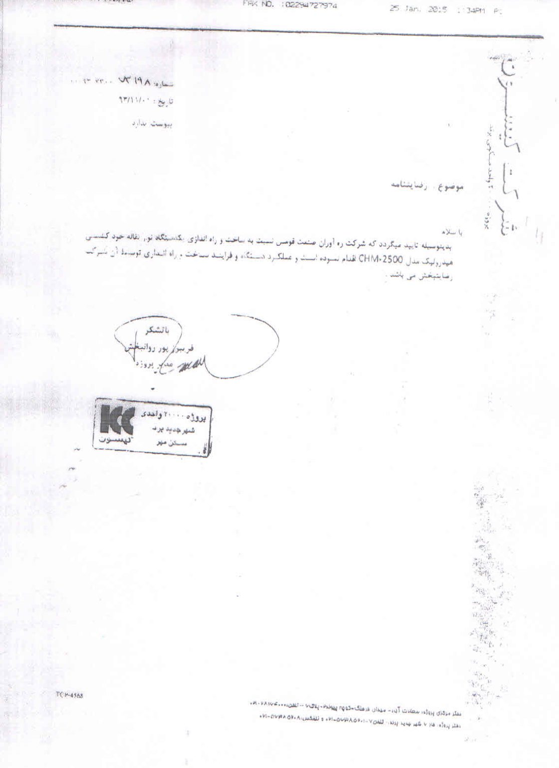 رضایت نامه6 9